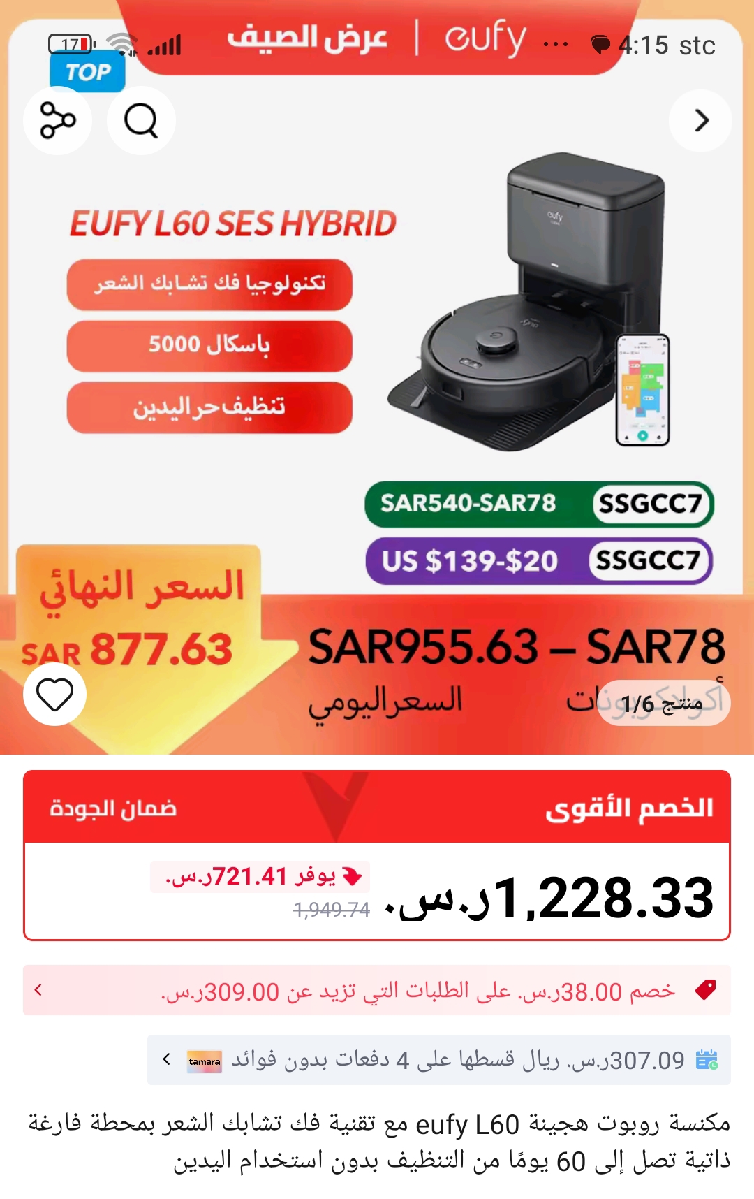 🤖✨ مكنسة eufy L60 الهجينة